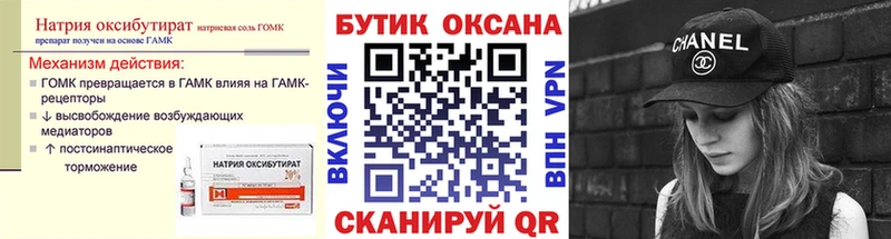 БУТИРАТ оксибутират  Мариинск 